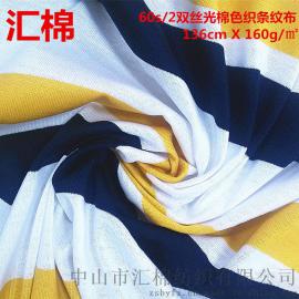 汇棉 60s/2双丝光棉色织条纹布 长绒棉色织布