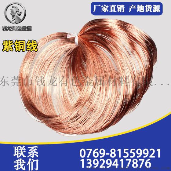 高精密紫铜线 紫铜软线 紫铜硬线 紫铜丝 紫铜中硬线