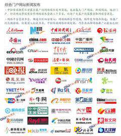 我要在腾讯网易新浪搜狐凤凰这些网站发稿