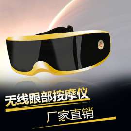 厂家批发眼保仪 眼部按摩器 眼睛按摩仪 无线眼仪电动眼护士