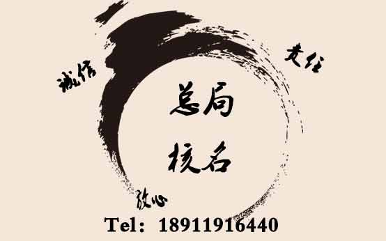 工商总局名称检索_变更集团名称公司名称