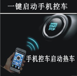 手机控制汽车系统厂家