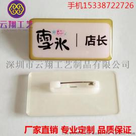 深圳哪里有做塑料胸牌 深圳云翔定制亚克力胸牌胸章