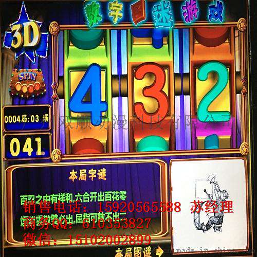 正版滚轮180秒开结果3D数字图迷游戏彩票机总公司