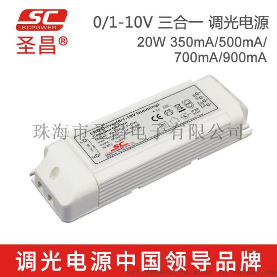 圣昌20W 0/1-10V 10V PWM调光电源 30-50V 350mA恒流LED电源