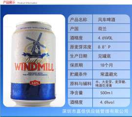 荷兰风车啤酒原装原罐进口