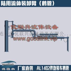 伴热鹤管 上装伴热装车臂 AL1402伴热臂