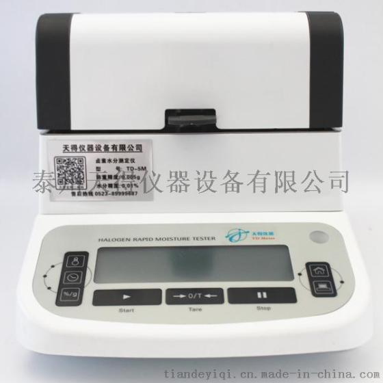 天得牌TD-5M食品水分测定仪
