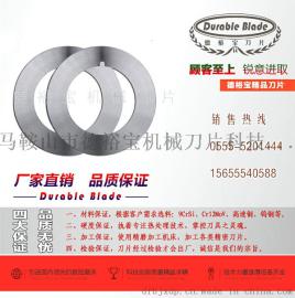 分纸圆刀片 切纸圆刀片 纸张分切机圆刀片 薄膜分切圆刀片