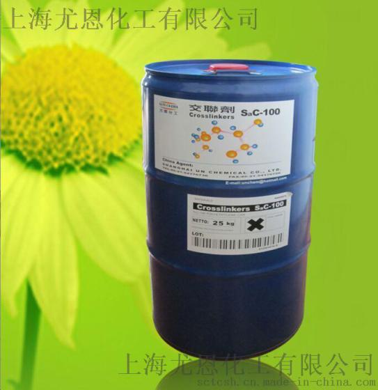 氮丙啶交联剂（SAC-100）