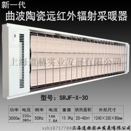 九源 SRJF-30 辐射式电热器 电热幕