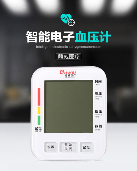 康复佳友，鼎威医疗，语音提示，记忆血压，