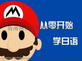 广州哪有好的日语培训留学机构？价格多少