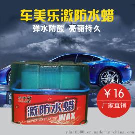 厂家生产质量最优质价格最优宜汽车车蜡上光剂金属车专用车蜡防酸雨蜡膜厂家批发