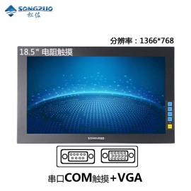 SONGZUO松佐19寸18.5寸宽屏工业显示器电阻触摸VGA+串口COM/RS232接口液晶高清电脑显示器数控医用嵌入式