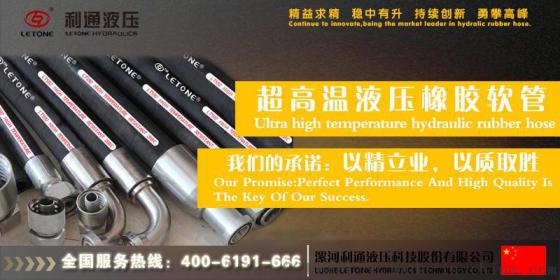 超高温耐热油钢丝缠绕液压橡胶软管总成