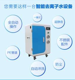 10L小型去离子水设备0.1us/cm  爆款冲量高性价比去离子水机