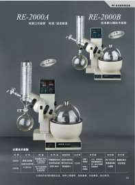 现货供应上海亚荣RE-2000A旋转蒸发仪价格便宜