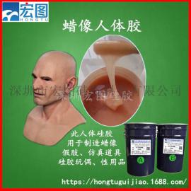 仿真蜡像制作专用液体硅胶环保级肤色人体硅胶