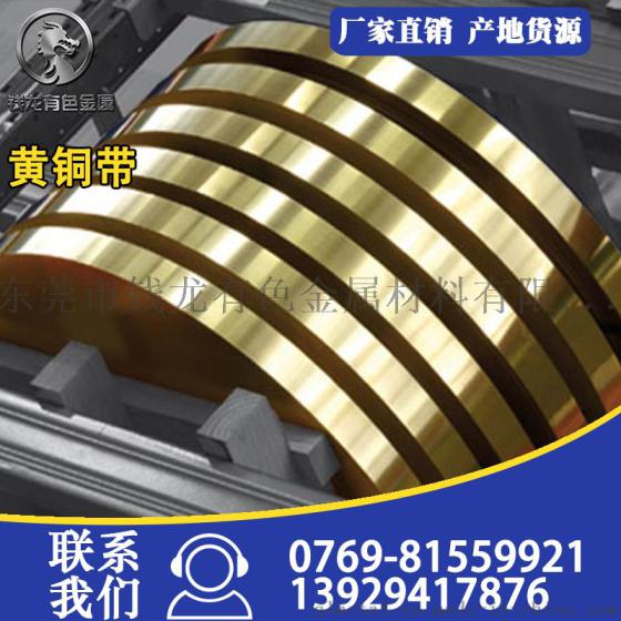 供应优质H70黄铜带 精密环保铜带 国标环保耐磨H62黄铜带