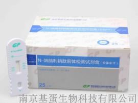 N-端脑利钠肽前体检测试剂盒（胶体金法）