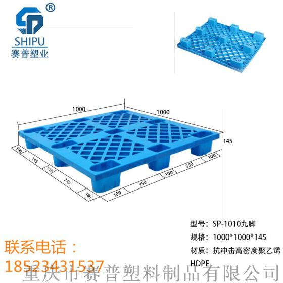 达州塑料托盘/专业生产托盘/供应托盘厂家