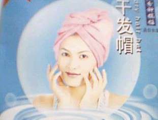 超细纤维干发帽