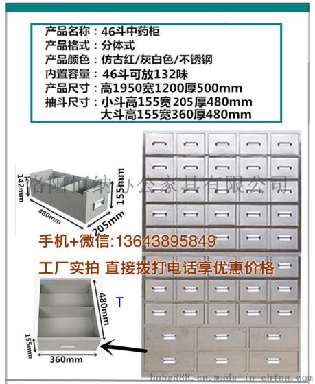 专业不锈钢中药柜批发优质服务鸡西 鹤岗 36抽中药柜厂家定做