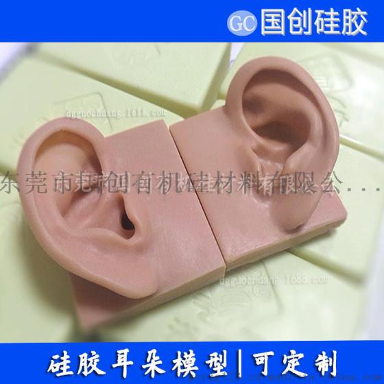 医用科教肤色人体硅胶耳朵 环保耐高温可定制各种假肢模型