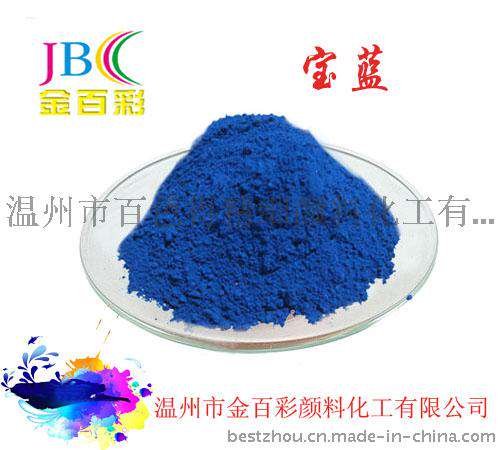 专业供应 彩色沥青专用氧化铁宝蓝830 工业用氧化铁蓝批发