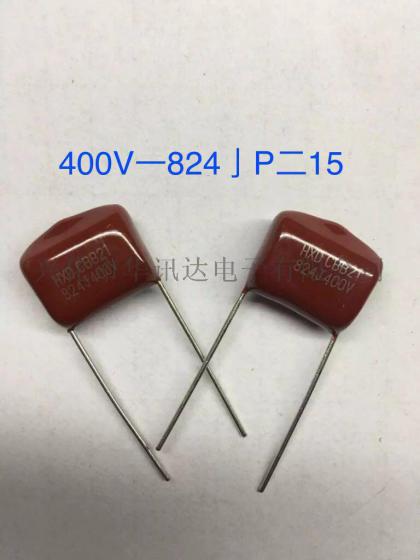 厂家直销HXD薄膜电容器 400v-824J P=15