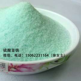 无水七水硫酸亚铁食品级