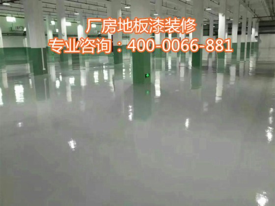 佛山禅城环氧地坪漆施工工程有限公司