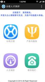 心理测试,人才测评系统Android版