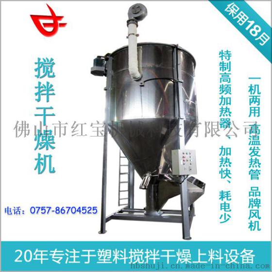 500KG塑料颗粒干燥搅拌机