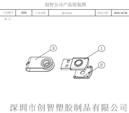 迷你U203旋转公模U盘外壳