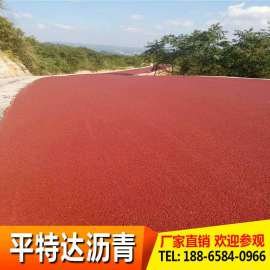 平特达70#彩色沥青不褪色防滑环保公园景观道路市政公路自行车道 环山公路