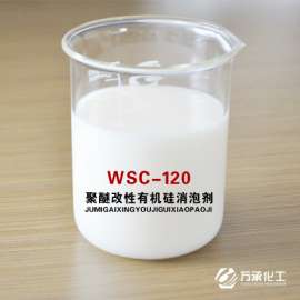 120改性有机硅液体消泡剂