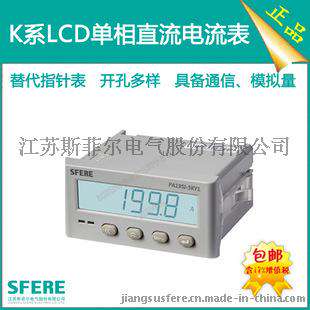 PA195I-5KY1智能LCD带通讯直流单相电流表