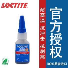 原装正品 乐泰480胶水，黑色瞬干胶，loctite 480胶水 20g