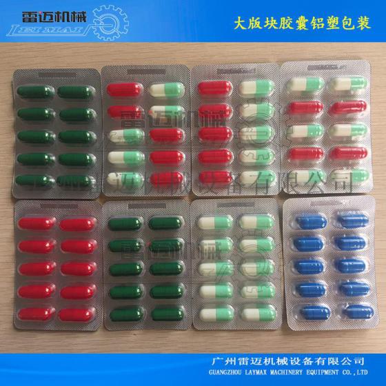 小型胶囊铝塑泡罩包装机厂家平板式铝塑泡罩包装机原理