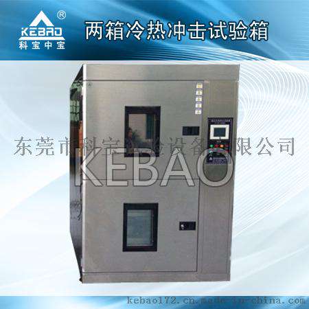 二箱式高低温冲击试验箱