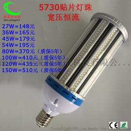 5730LED玉米灯27W36W45W54W80W100W120W150W宽压恒流出口品质
