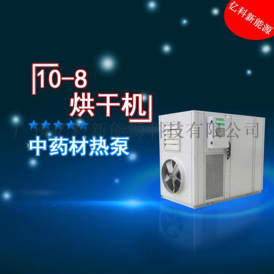 10匹整体8恒温热泵风干机
