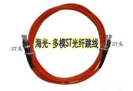 海光HG电信级ST-ST3M多模光纤跳线 光纤连接器
