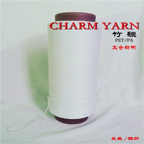 charm yarn、竹碳丝、竹碳纤维、优质竹碳纱线舫柯制造！