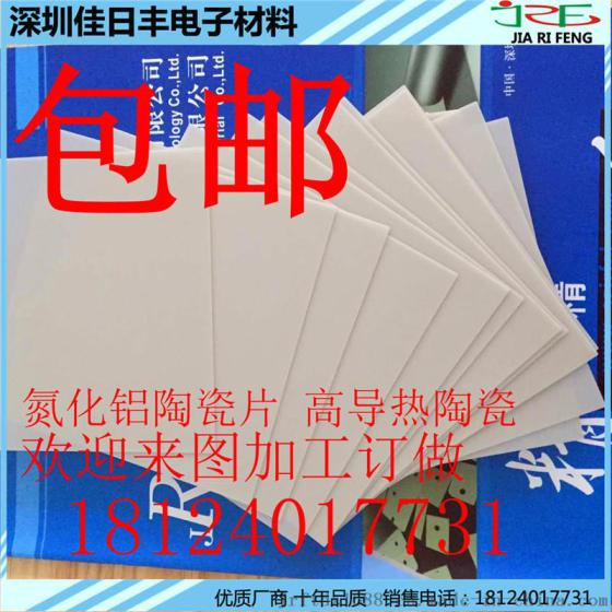 进口氮化铝陶瓷 AIN陶瓷氮化铝陶瓷片氮化铝基板氮化铝陶瓷