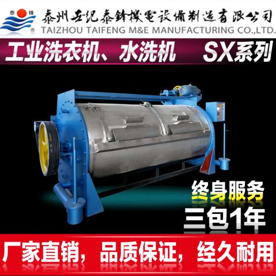 长治世纪泰锋牌工业洗衣机