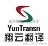 杭州荷兰语翻译_专业荷兰文翻译-翔云翻译公司