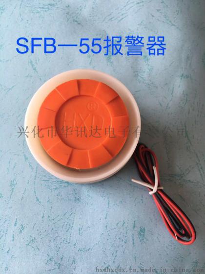 厂家直销 高声压报警蜂鸣器 SFB-55 12V 24V 80G